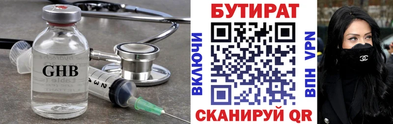 БУТИРАТ GHB  цена наркотик  Малаховка 